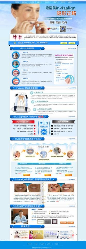 牙科专题图片psd模版下载