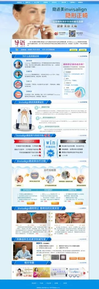 牙科专题图片psd模版下载