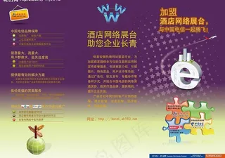 电信 酒店网络展台图片