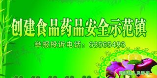 食品安全广告牌图片