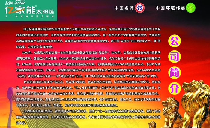 亿家能太阳能户外广告图片(4961X3307(DPI:21))psd模版下载