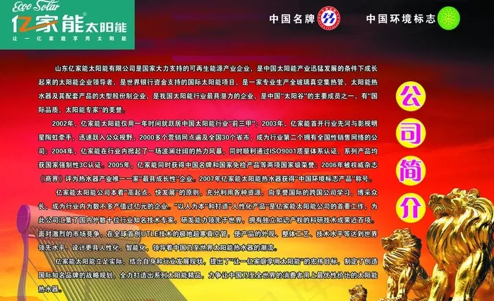亿家能太阳能户外广告图片(4961X3307(DPI:21))psd模版下载