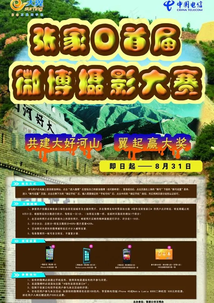 微博摄影大赛图片(1701X2551(DPI:72))psd模版下载