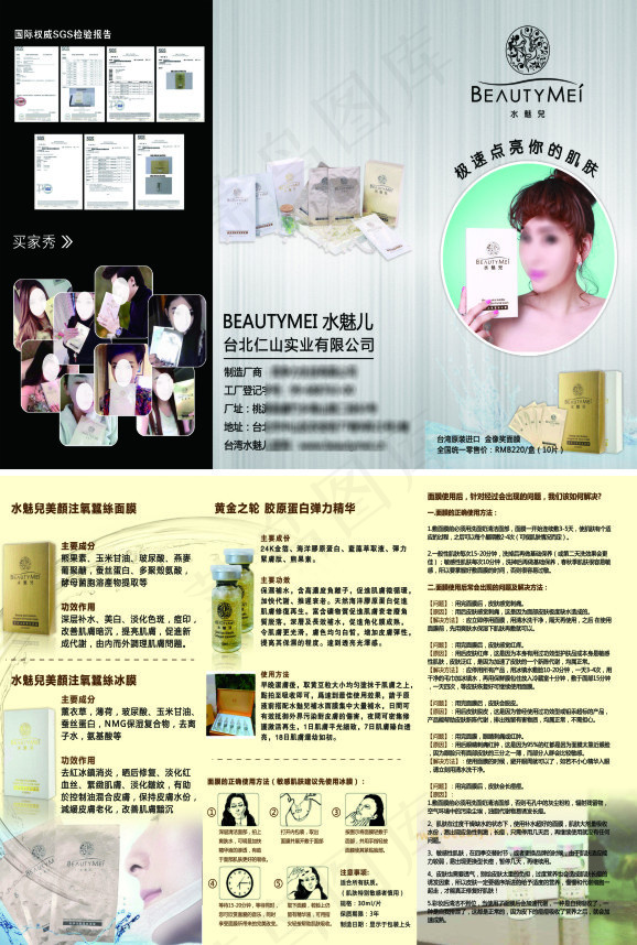 水魅儿面膜宣传单