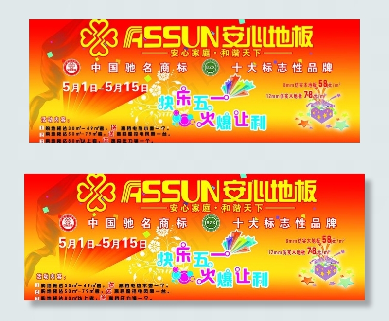 安心地板宣传页图片psd模版下载