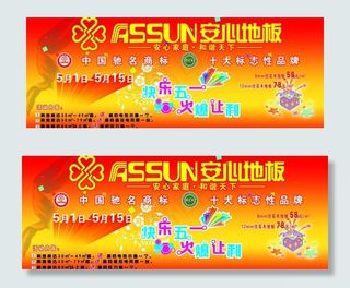 安心地板宣传页图片