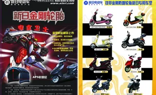 新日电动车铁甲金刚line图片