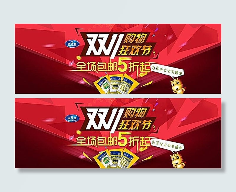淘宝天猫双11促销活动海报