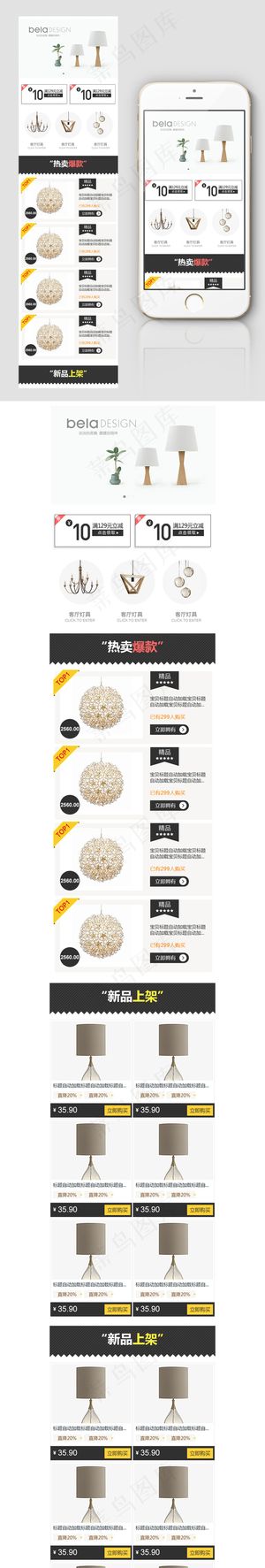 简约淘宝天猫灯具家居无线端店铺装修