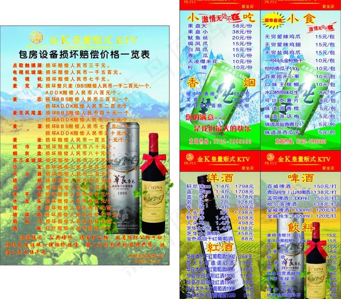 酒水牌图片(210X297)cdr矢量模版下载