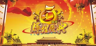 5周年辉煌庆典矢量素材