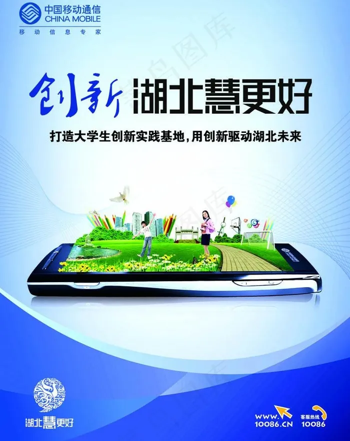 创新湖北慧更好图片(2693X3543(DPI:72))psd模版下载