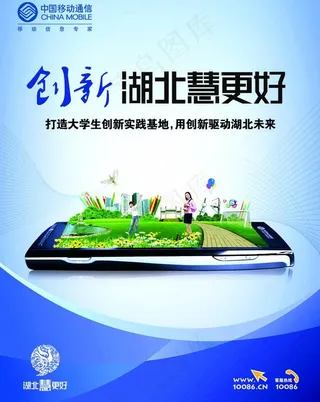 创新湖北慧更好图片