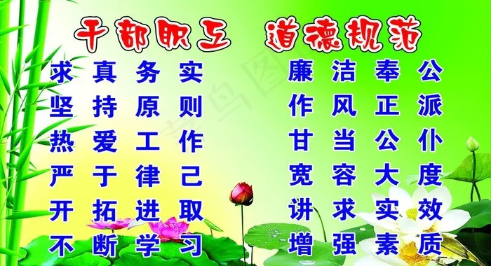 *道德规范图片(1200X1600)cdr矢量模版下载