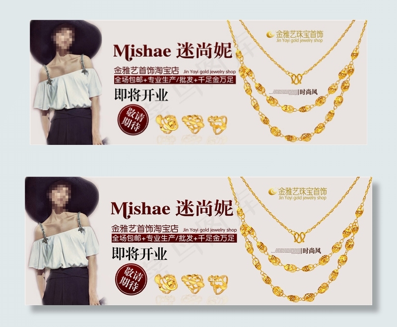 淘宝金项链海报psd模版下载