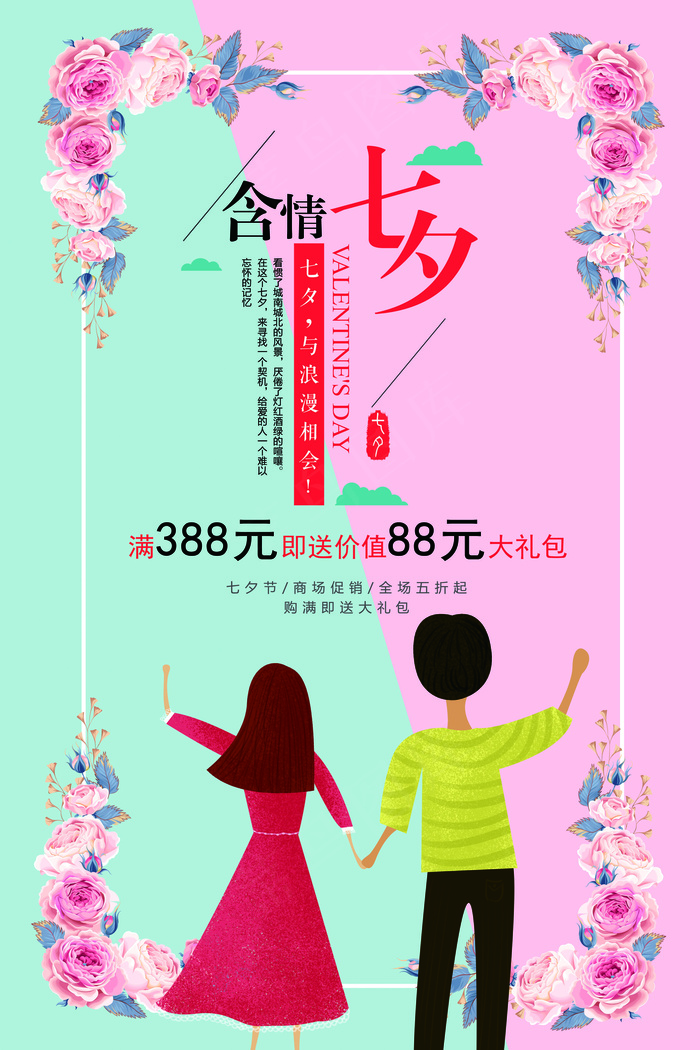 唯美浪漫七夕情人节插画情侣海报