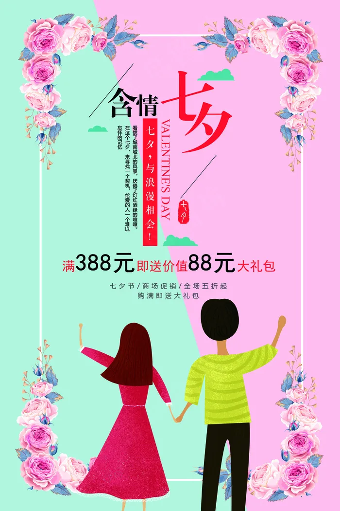 唯美浪漫七夕情人节插画情侣海报