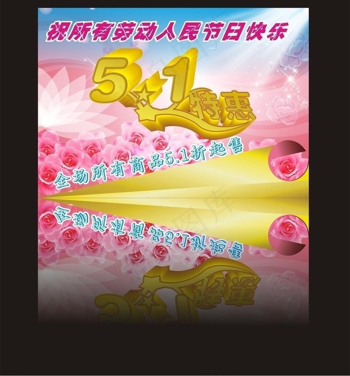 51劳动节图片cdr矢量模版下载