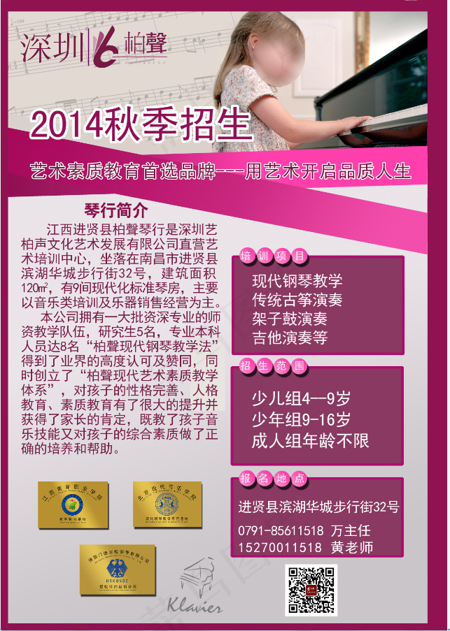 秋季钢琴古筝吉他等招生宣传单psd模版下载
