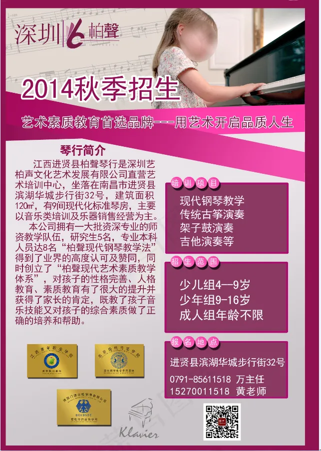 秋季钢琴古筝吉他等招生宣传单psd模版下载