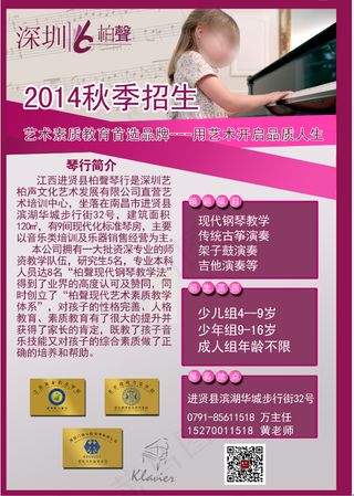 秋季钢琴古筝吉他等招生宣传单