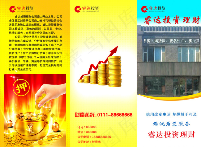 投资理财三折页图片(3437X2551(DPI:300))psd模版下载