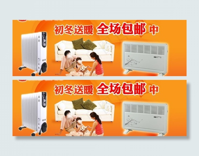 初冬送暖图片psd模版下载