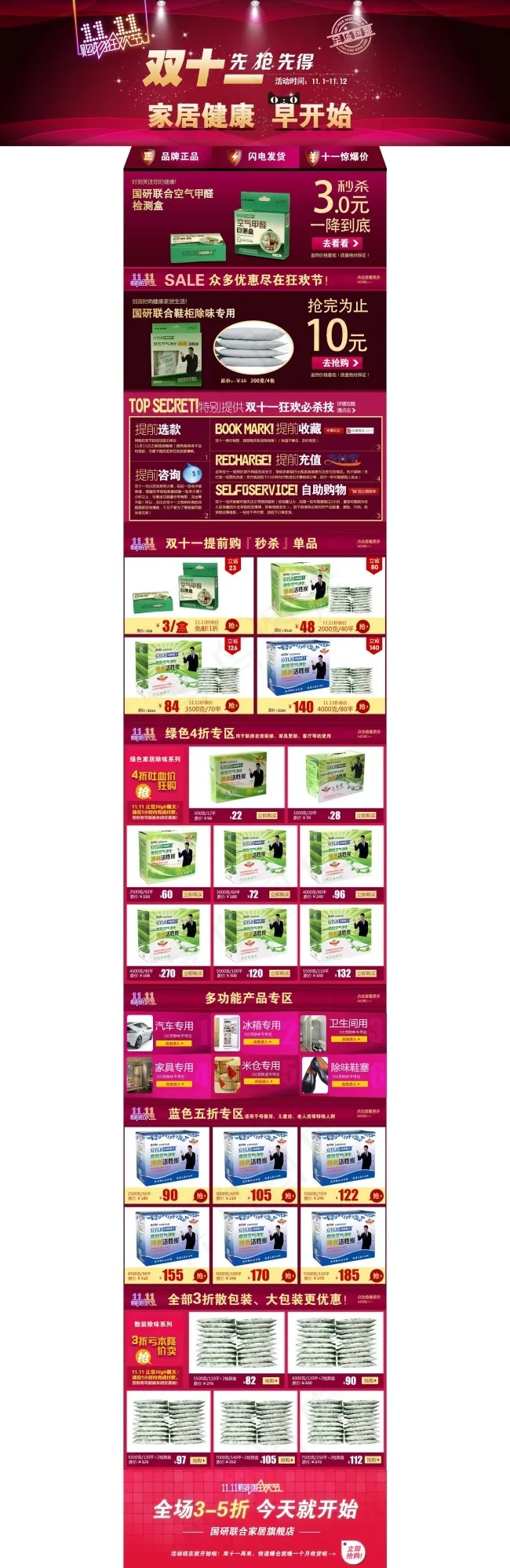 双十一页面装修psd模版下载
