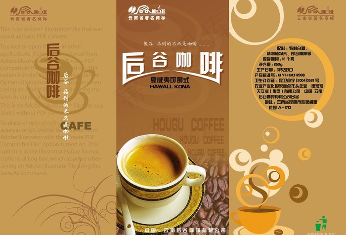 咖啡三折页图片psd模版下载