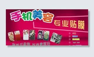 手机美容专业贴膜图片