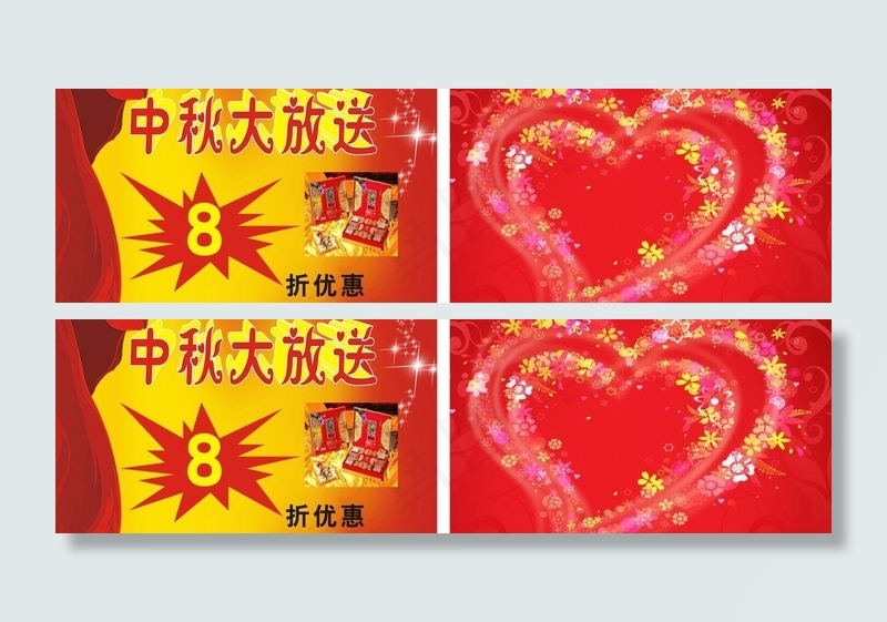 中秋大放送图片cdr矢量模版下载
