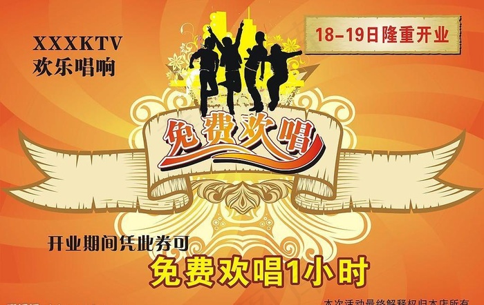 ktv免费券图片cdr矢量模版下载