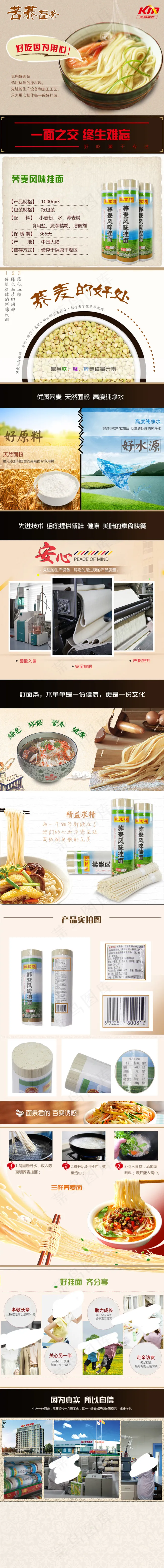 克明面 详情(790X7500(DPI:72))psd模版下载