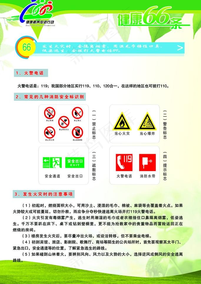 健康66条图片