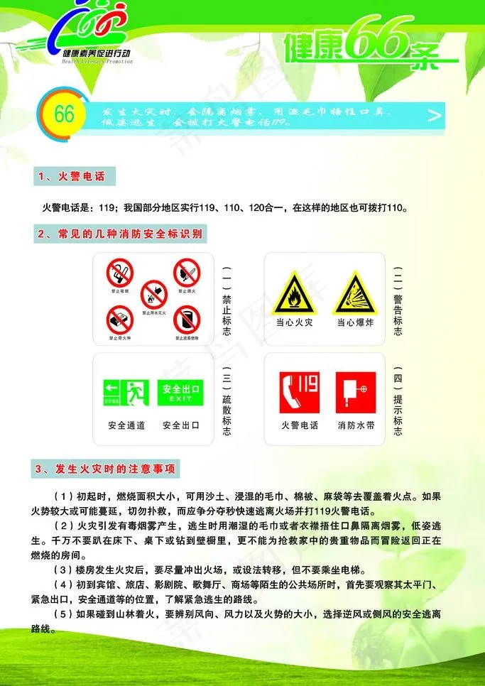 健康66条图片