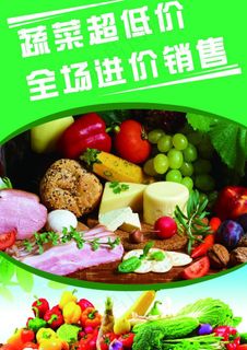 蔬菜展板图片 蔬菜展板图片