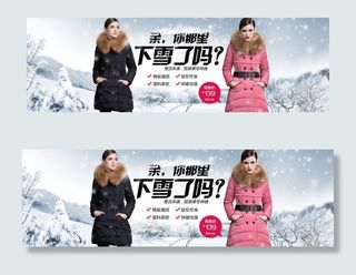 淘宝冬季热销女装促销海报