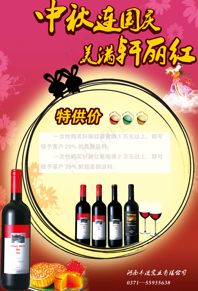 中秋国庆海报psd模版下载