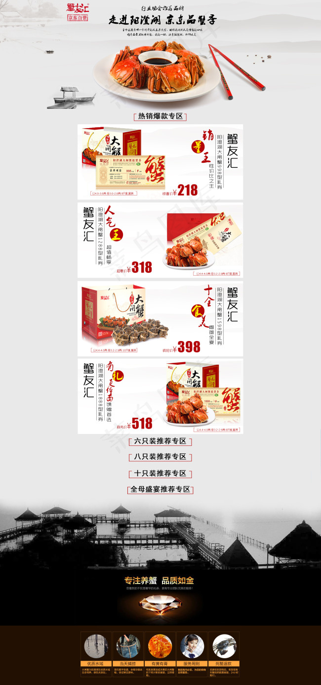 淘宝首页大闸蟹京东海报