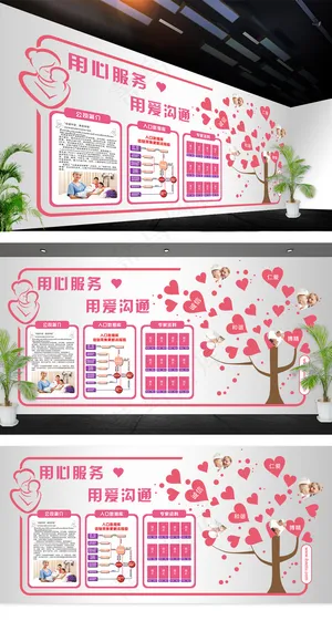 用心服务用爱沟通医院文化墙 用心服务用爱沟通医院文化墙