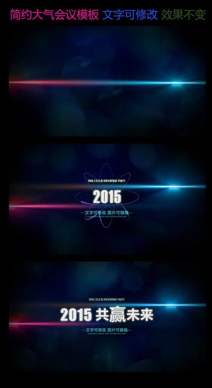 企业年会开场片头视频年会模板