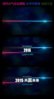 企业年会开场片头视频年会模板