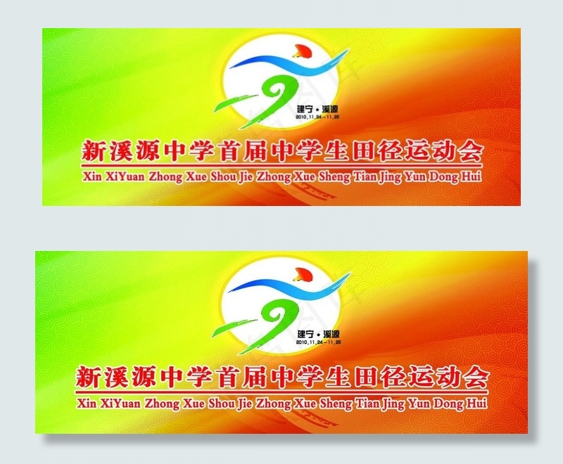 中学运动会图片