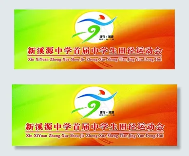 中学运动会图片