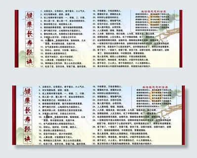 健康长寿的秘诀图片