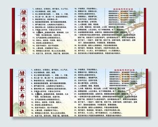 健康长寿的秘诀图片