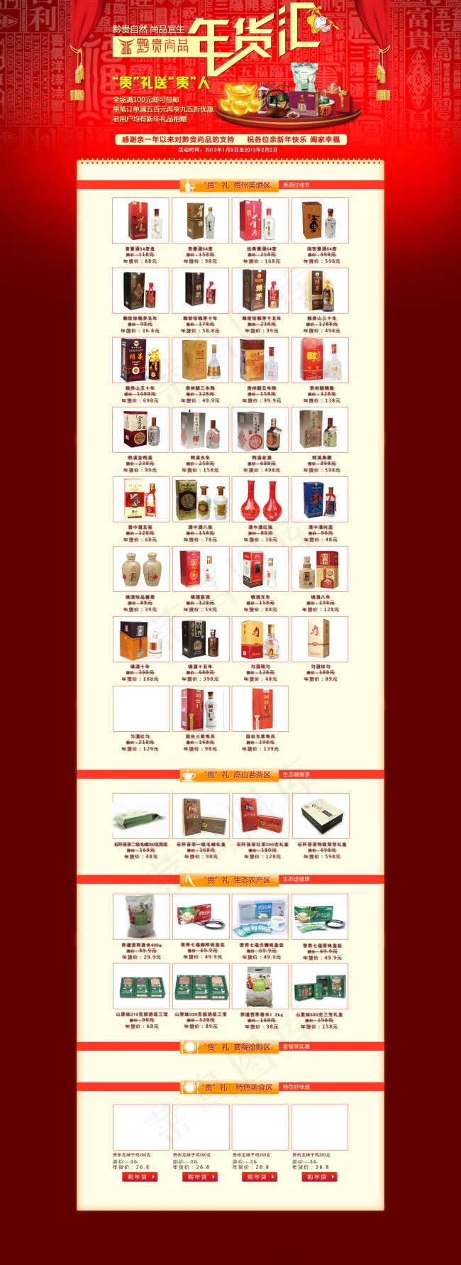 年货汇淘宝首页模板psd模版下载