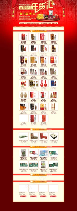 年货汇淘宝首页模板