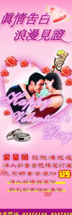 情人节水牌图片