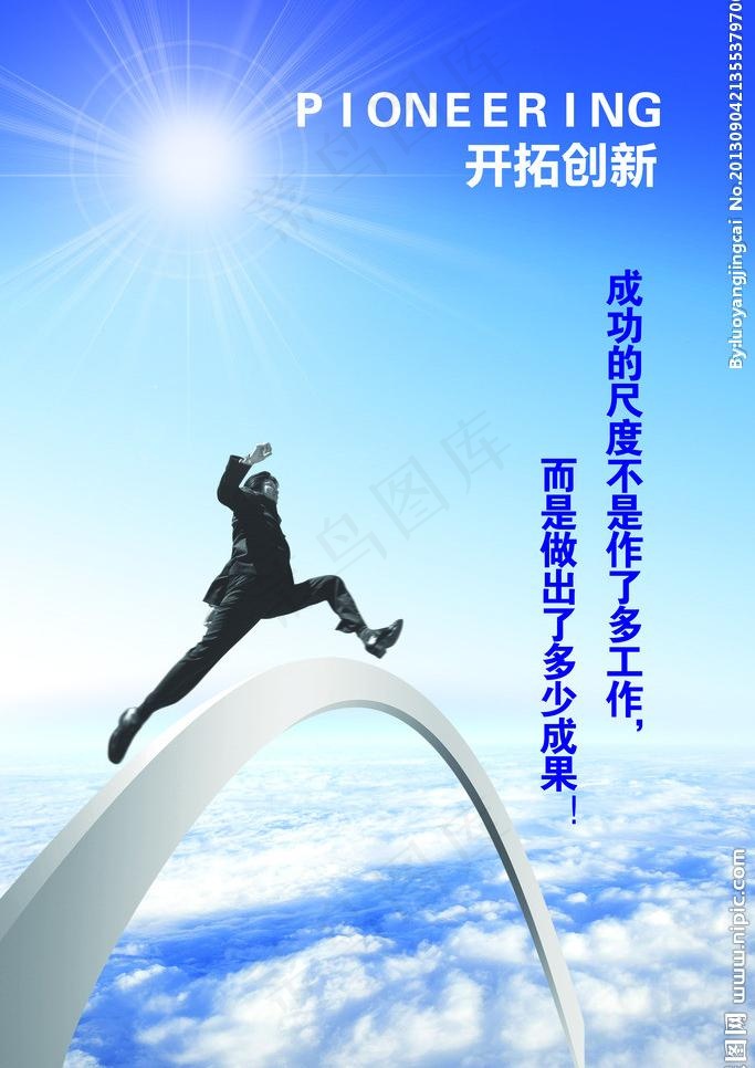 开拓 创新标语 展板图片(3150X4724(DPI:200))psd模版下载